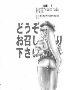[Hotel California (Natsuno Suika)] SWEET ANGEL 4.75 (Gear Fighter Dendoh) - page 3