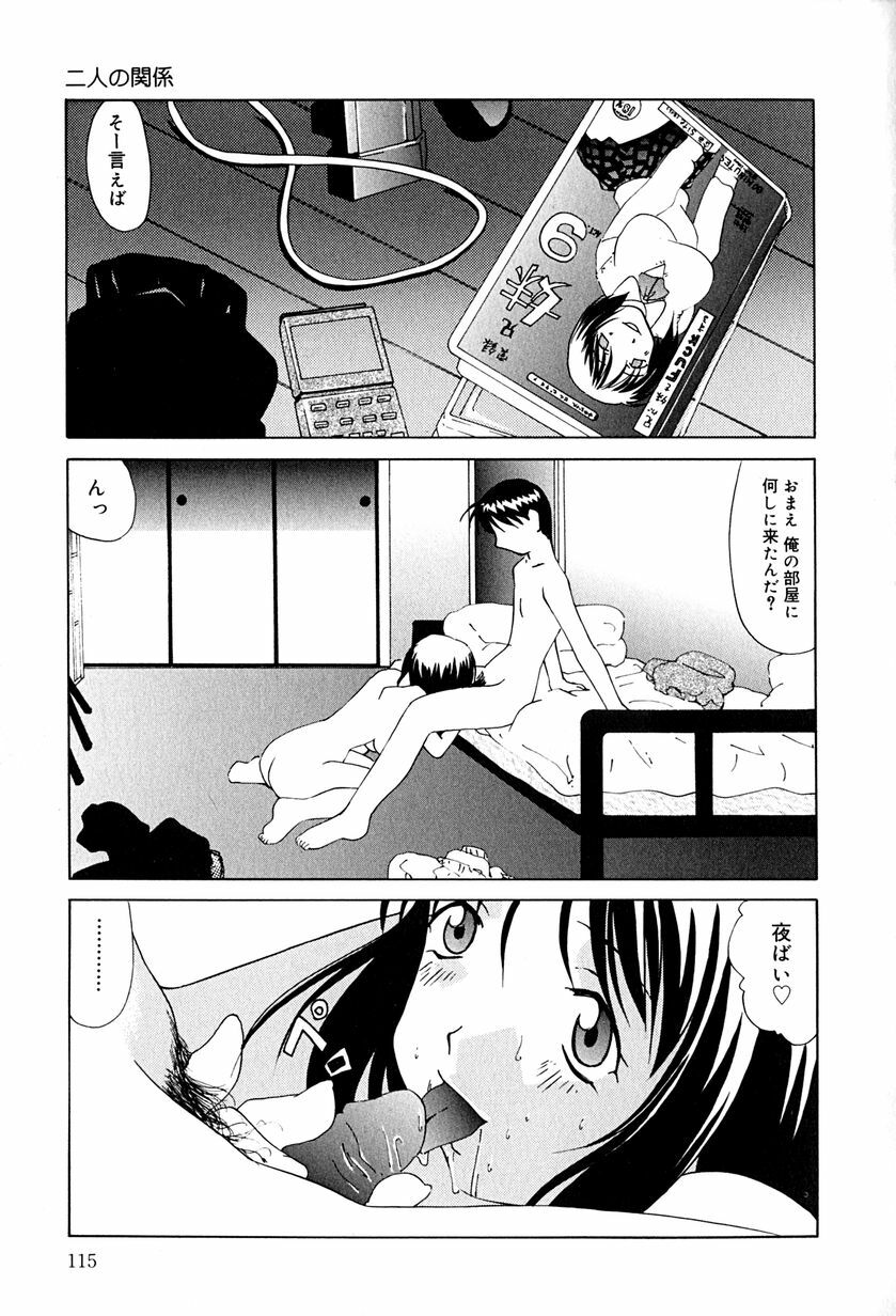 [Mimizushiki] Futari no Kankei - Incest's Taboo page 118 full