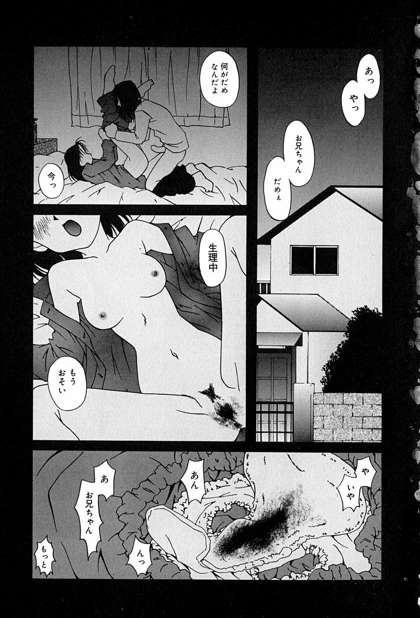 [Mimizushiki] Futari no Kankei - Incest's Taboo page 120 full