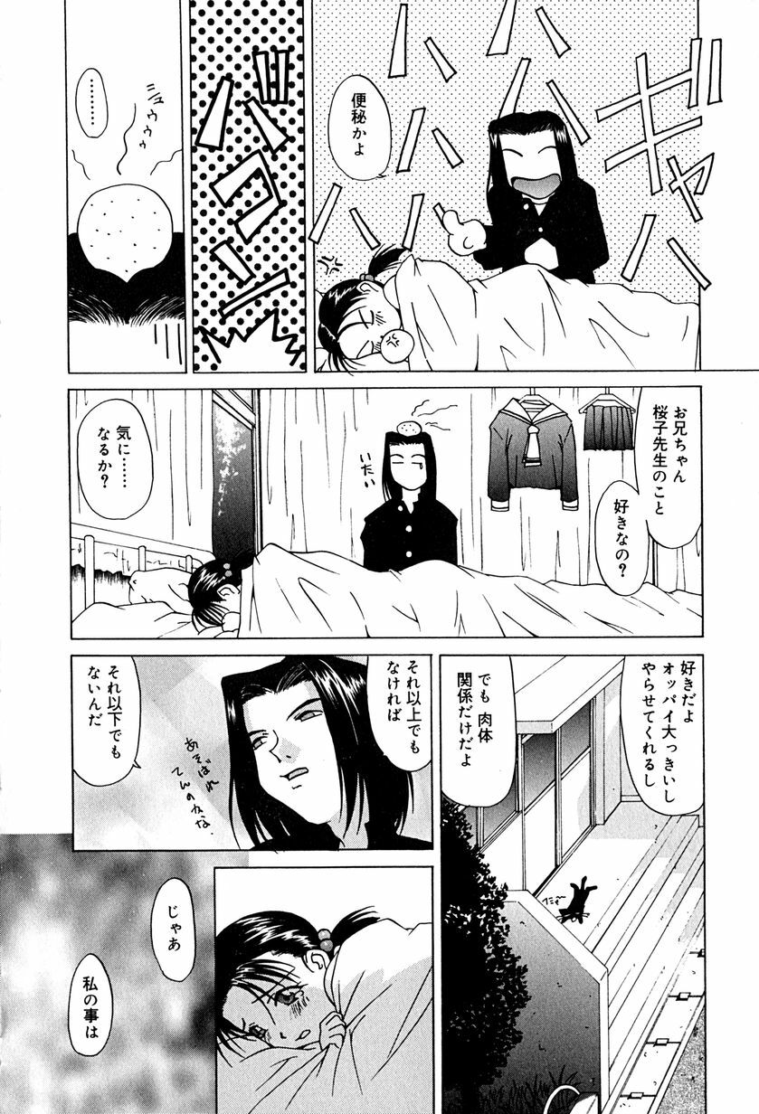 [Mimizushiki] Futari no Kankei - Incest's Taboo page 125 full