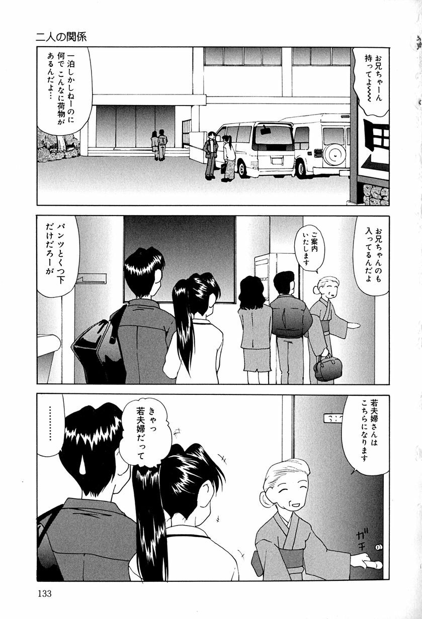 [Mimizushiki] Futari no Kankei - Incest's Taboo page 136 full