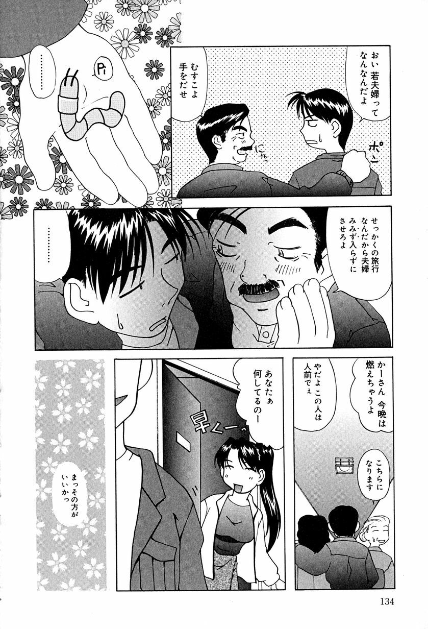 [Mimizushiki] Futari no Kankei - Incest's Taboo page 137 full