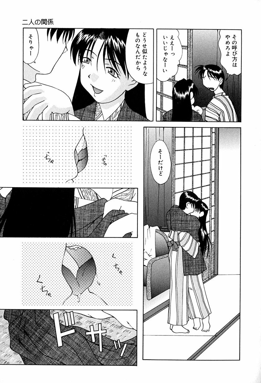 [Mimizushiki] Futari no Kankei - Incest's Taboo page 140 full