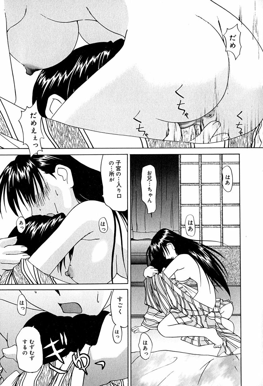 [Mimizushiki] Futari no Kankei - Incest's Taboo page 146 full