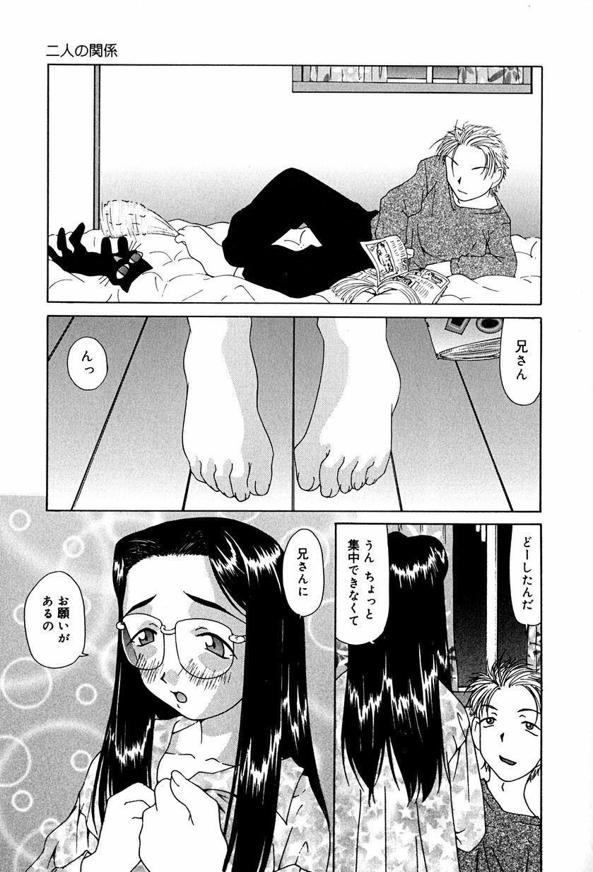 [Mimizushiki] Futari no Kankei - Incest's Taboo page 156 full
