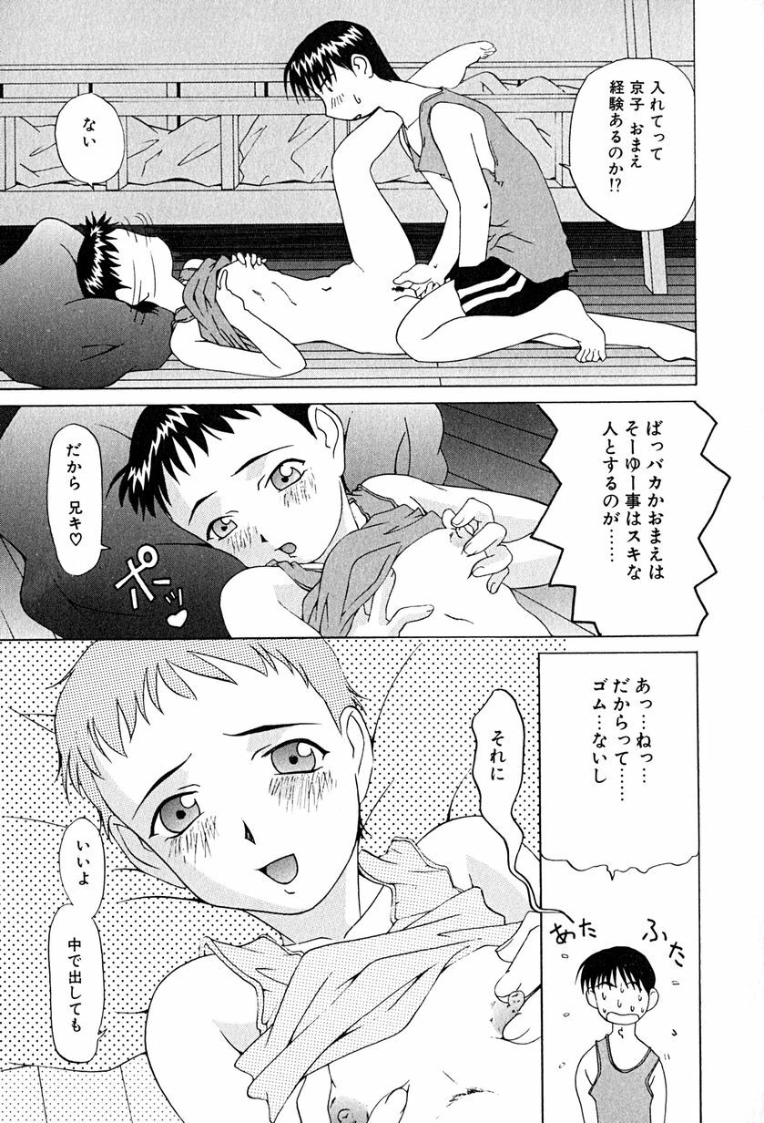 [Mimizushiki] Futari no Kankei - Incest's Taboo page 66 full