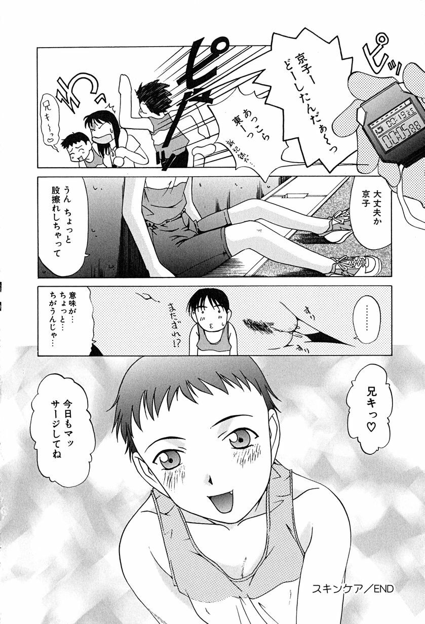 [Mimizushiki] Futari no Kankei - Incest's Taboo page 71 full