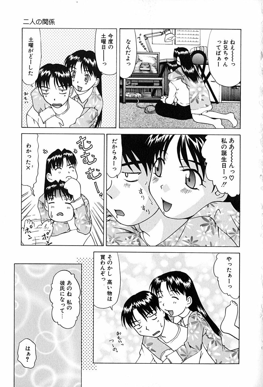 [Mimizushiki] Futari no Kankei - Incest's Taboo page 72 full