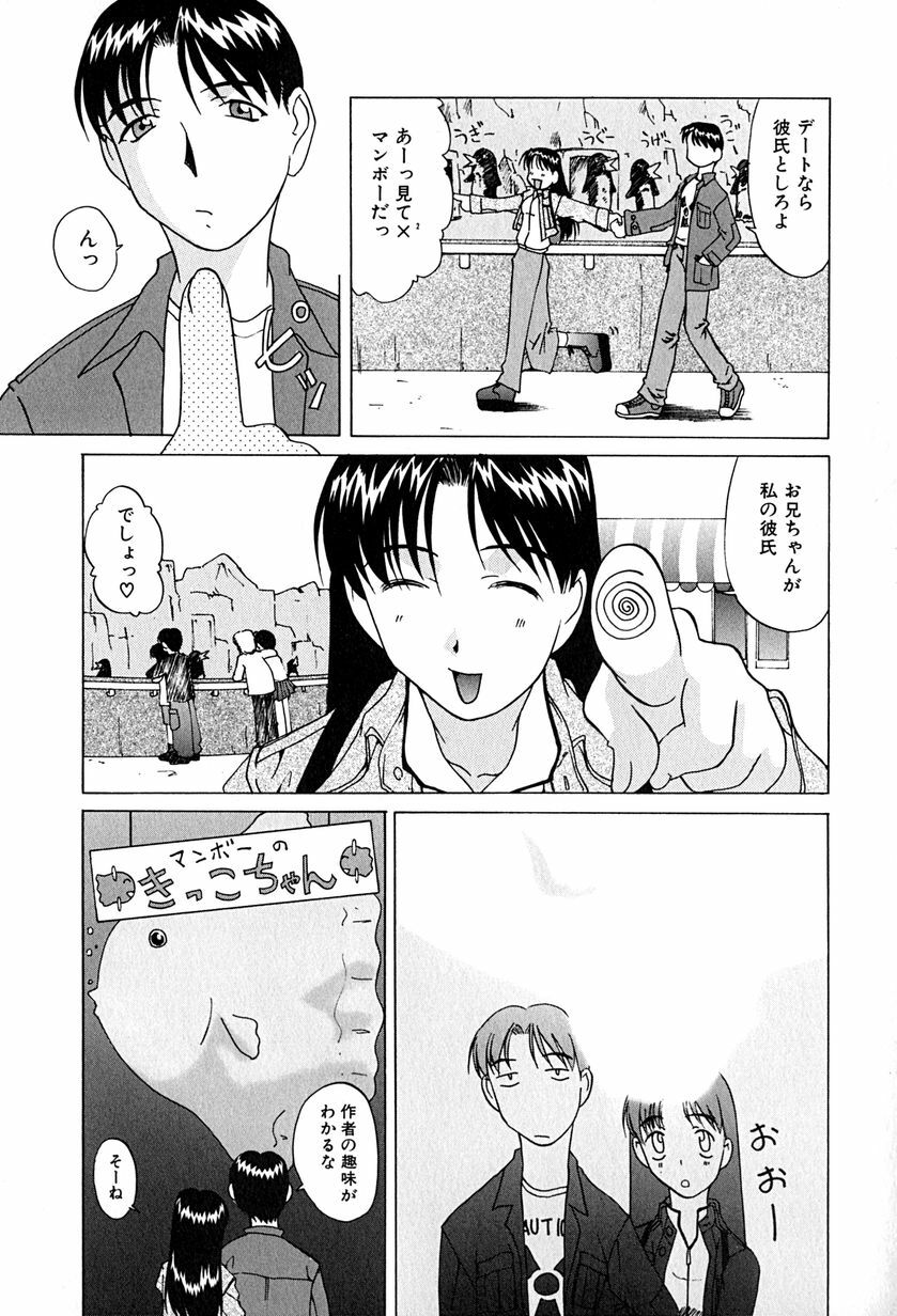 [Mimizushiki] Futari no Kankei - Incest's Taboo page 74 full