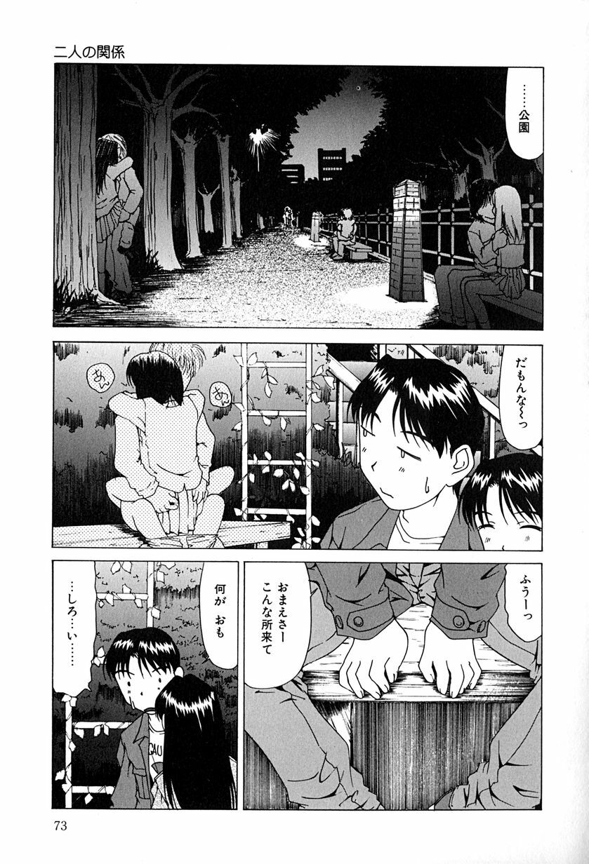 [Mimizushiki] Futari no Kankei - Incest's Taboo page 76 full