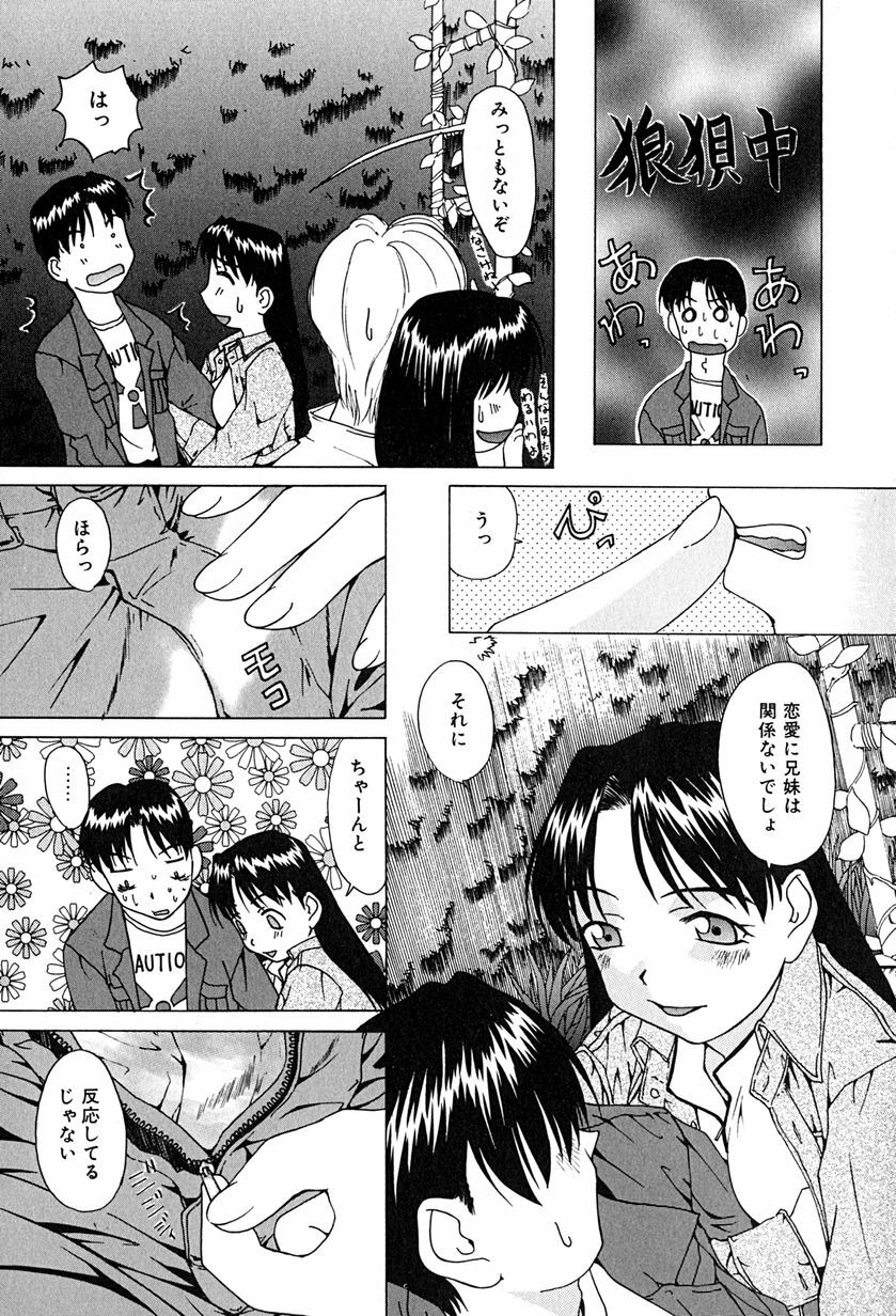[Mimizushiki] Futari no Kankei - Incest's Taboo page 78 full
