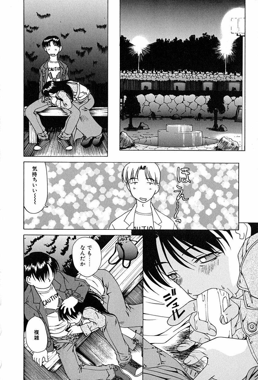 [Mimizushiki] Futari no Kankei - Incest's Taboo page 79 full