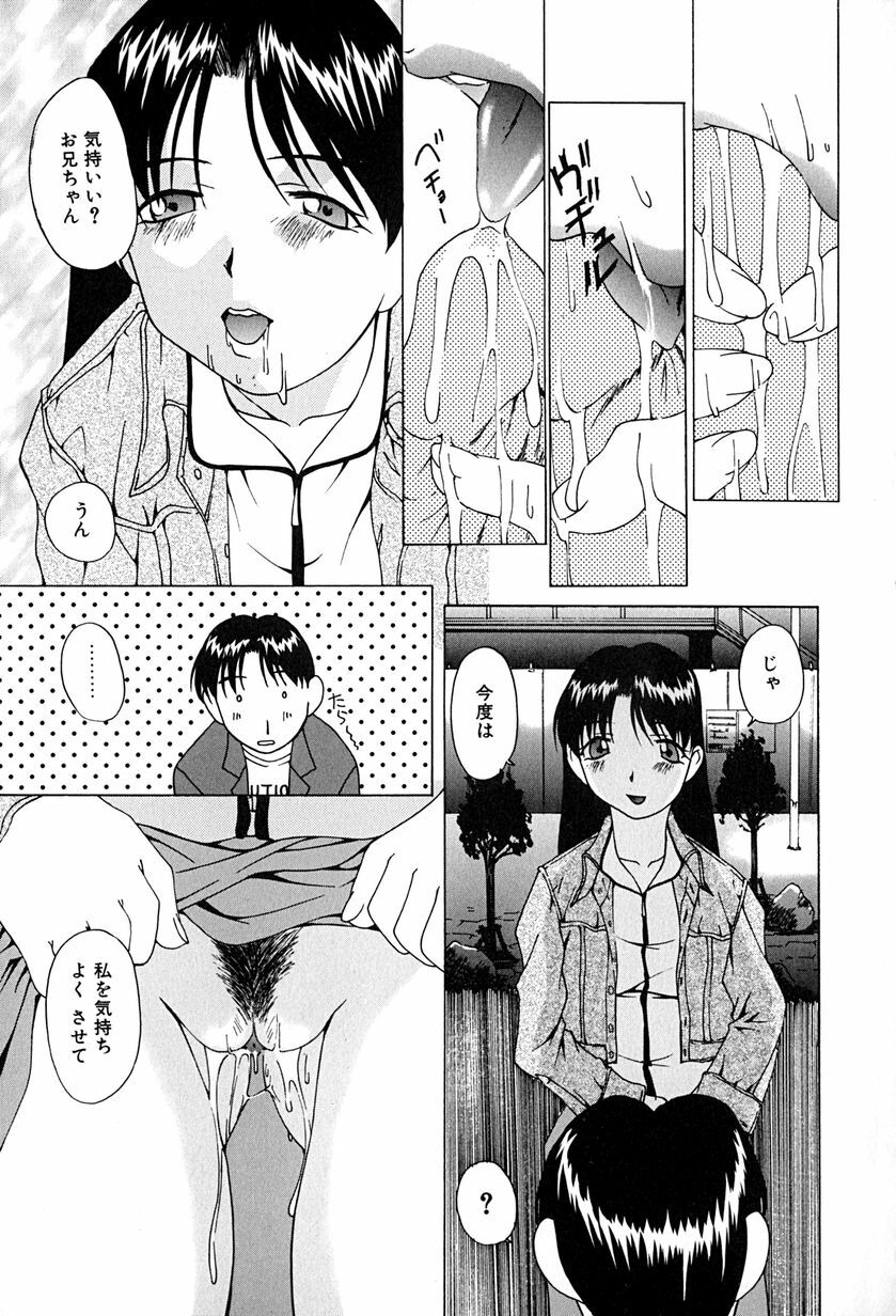 [Mimizushiki] Futari no Kankei - Incest's Taboo page 80 full