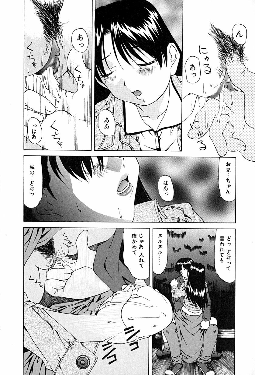 [Mimizushiki] Futari no Kankei - Incest's Taboo page 81 full