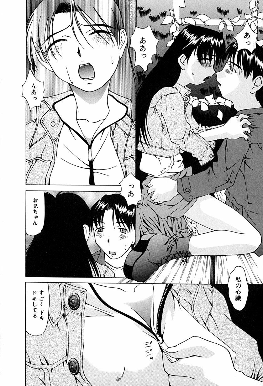 [Mimizushiki] Futari no Kankei - Incest's Taboo page 83 full