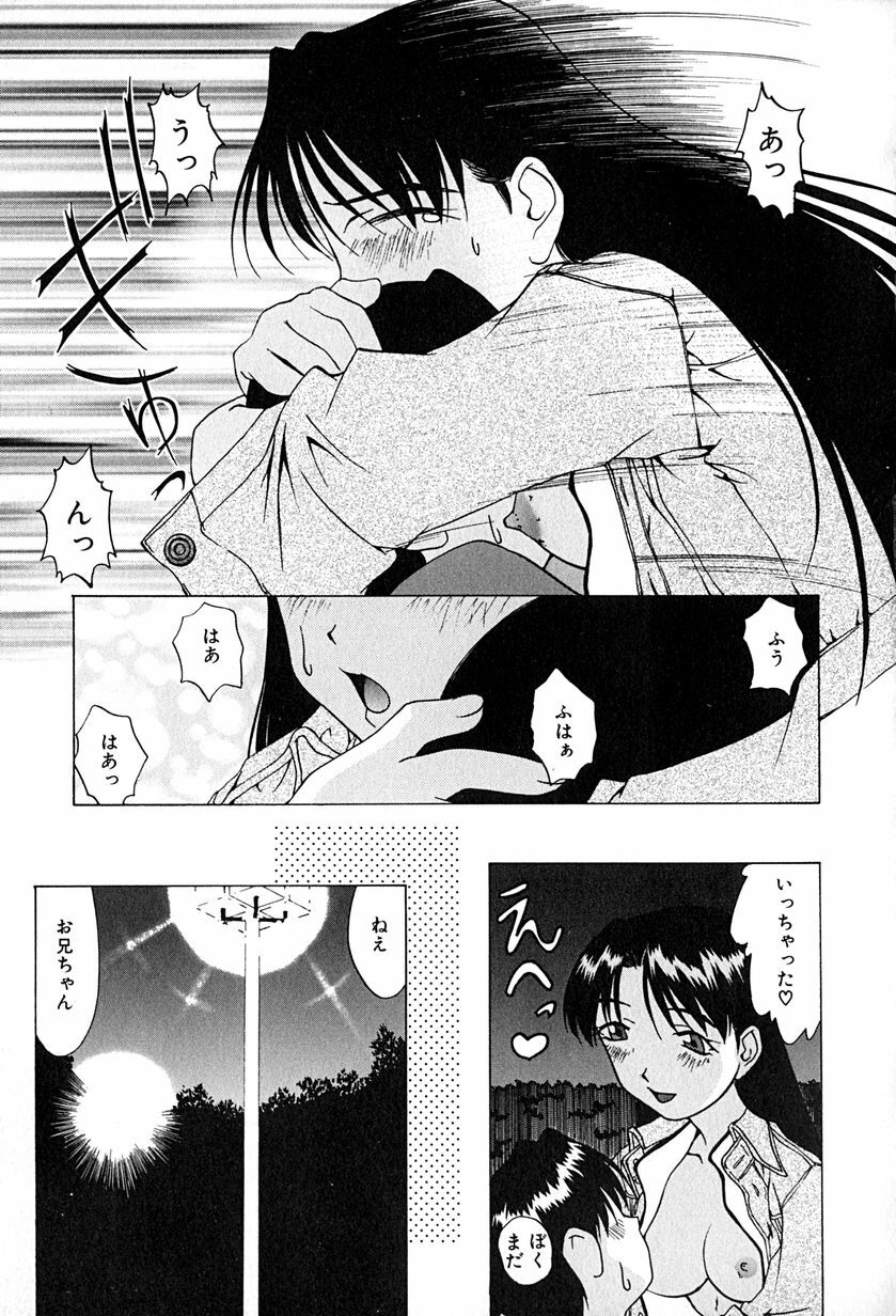 [Mimizushiki] Futari no Kankei - Incest's Taboo page 86 full