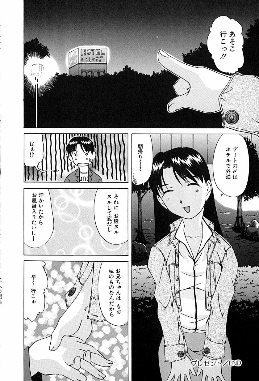 [Mimizushiki] Futari no Kankei - Incest's Taboo page 87 full
