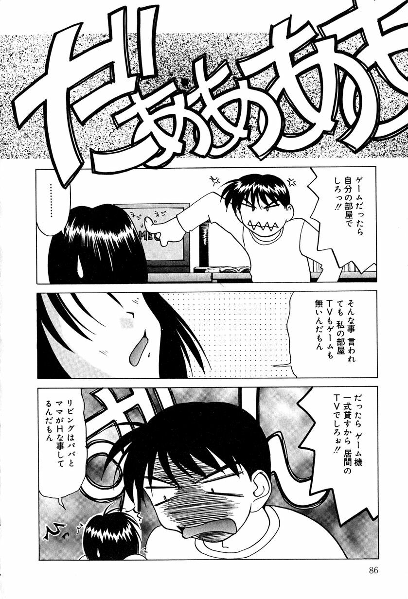[Mimizushiki] Futari no Kankei - Incest's Taboo page 89 full