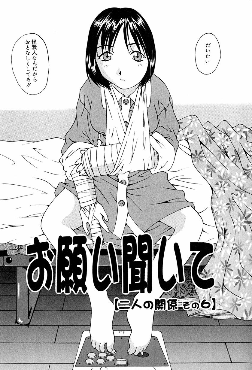 [Mimizushiki] Futari no Kankei - Incest's Taboo page 90 full