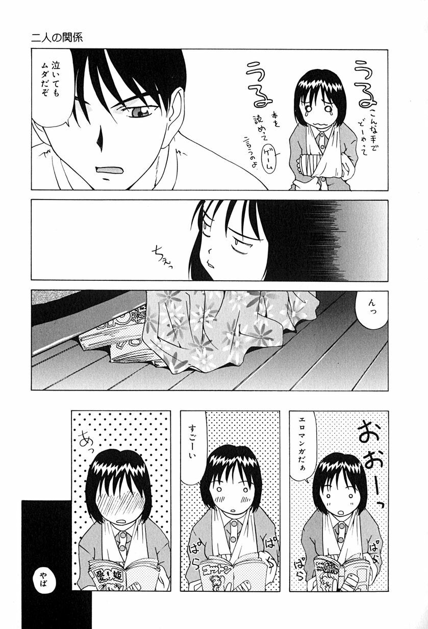 [Mimizushiki] Futari no Kankei - Incest's Taboo page 92 full