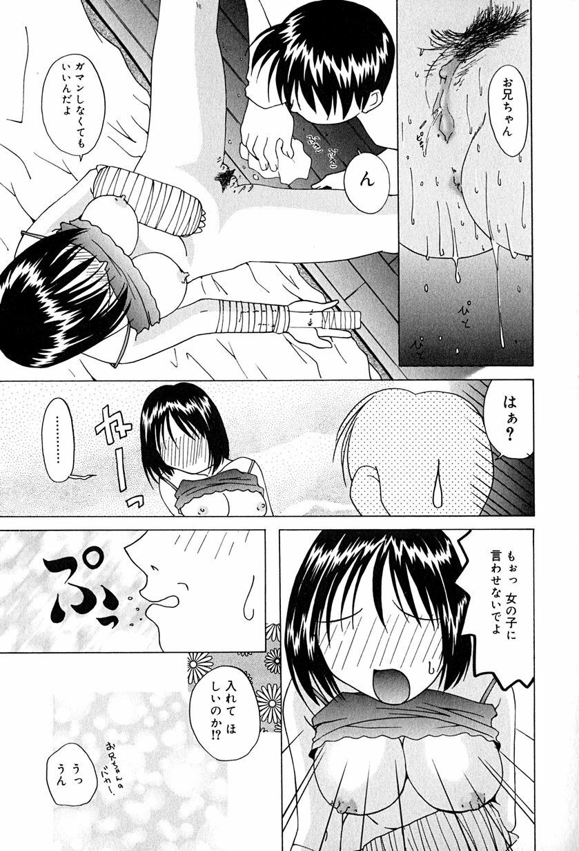 [Mimizushiki] Futari no Kankei - Incest's Taboo page 98 full