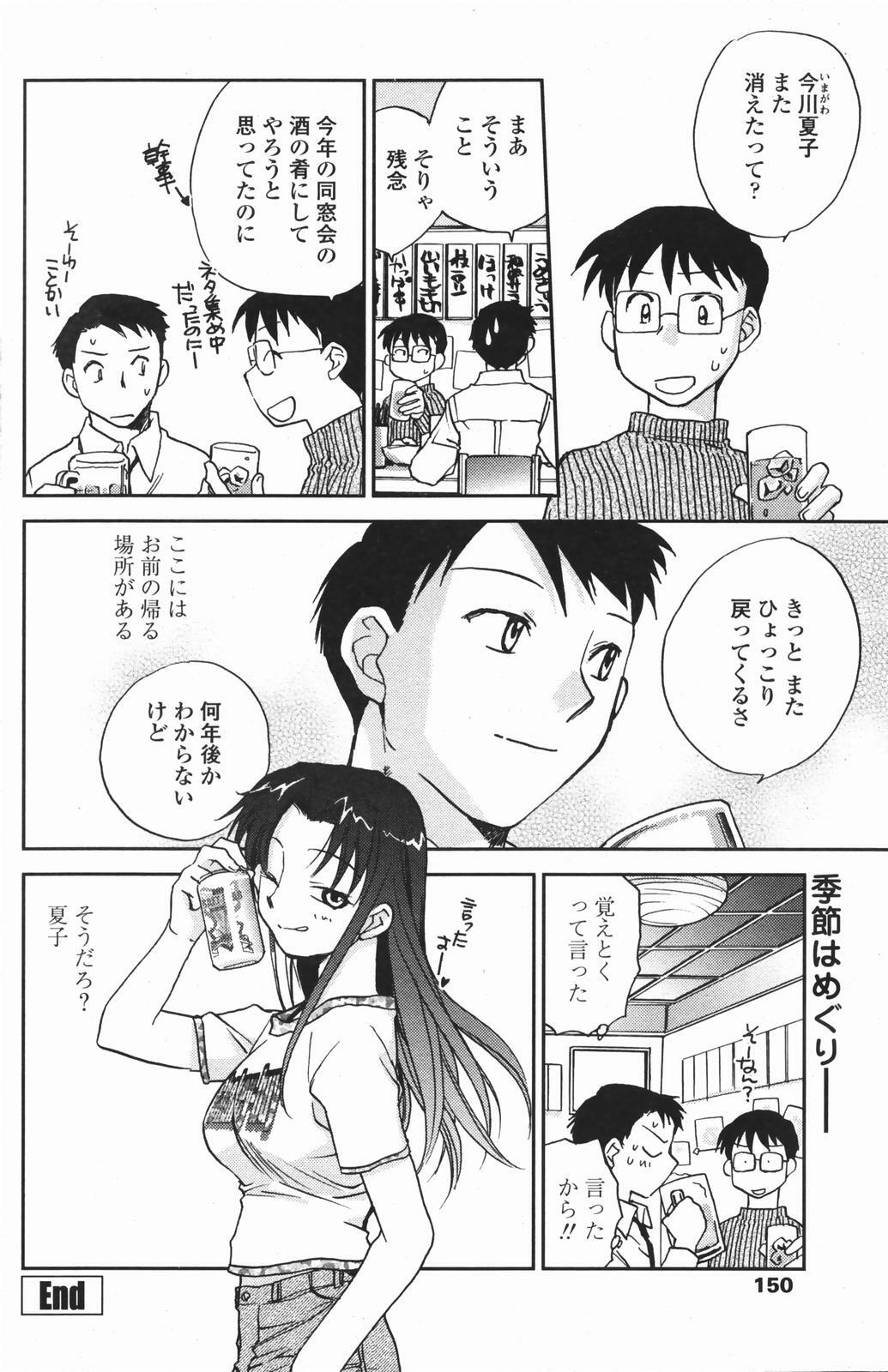 COMIC Penguin Club 2007-01 page 148 full