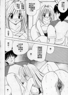 [Nanami Shizuka] Milky Girls | 香甜俏女郎 [Chinese] - page 16