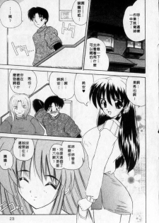 [Nanami Shizuka] Milky Girls | 香甜俏女郎 [Chinese] - page 23