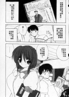 [Nanami Shizuka] Milky Girls | 香甜俏女郎 [Chinese] - page 39