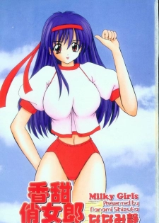[Nanami Shizuka] Milky Girls | 香甜俏女郎 [Chinese] - page 3