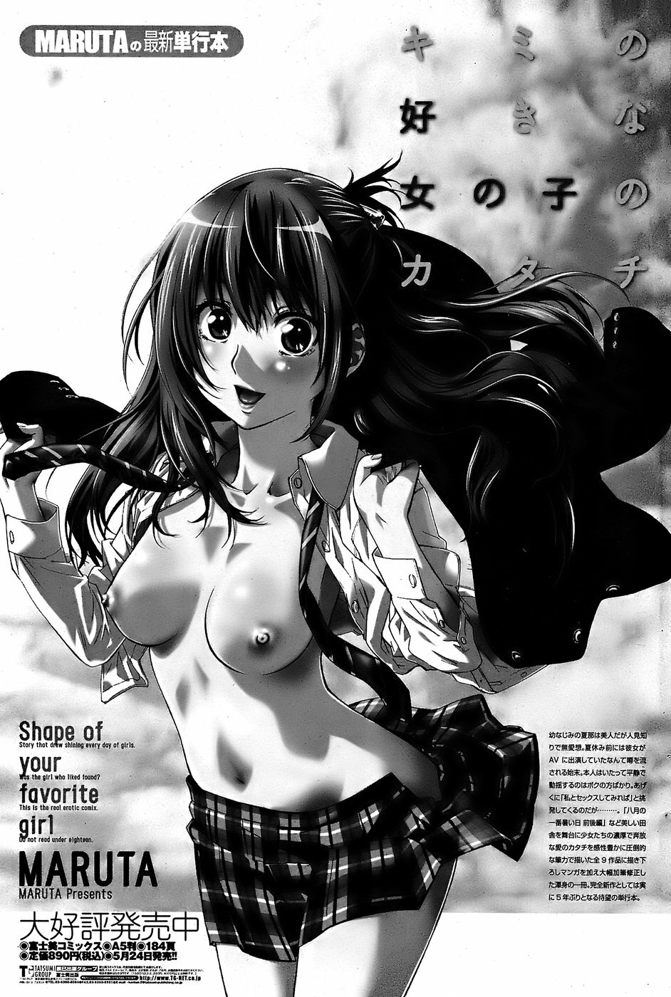 COMIC Penguin Club Sanzokuban 2008-07 page 105 full