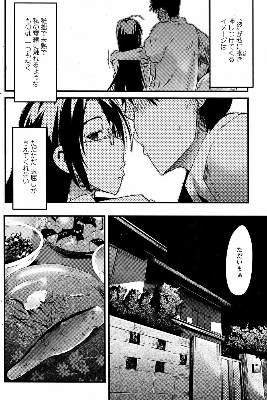 COMIC Penguin Club Sanzokuban 2008-07 page 110 full