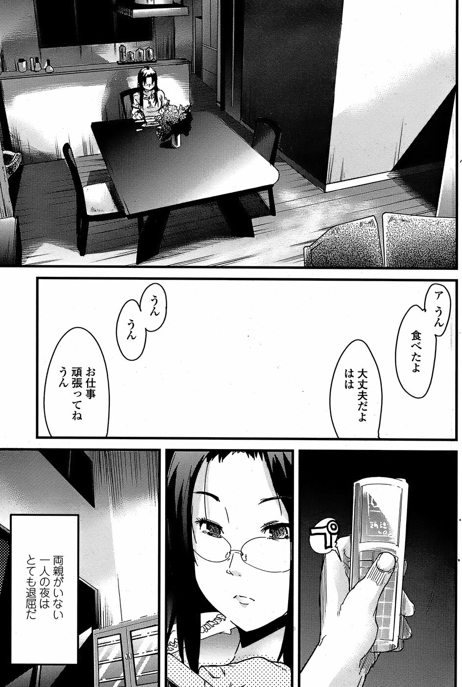 COMIC Penguin Club Sanzokuban 2008-07 page 111 full