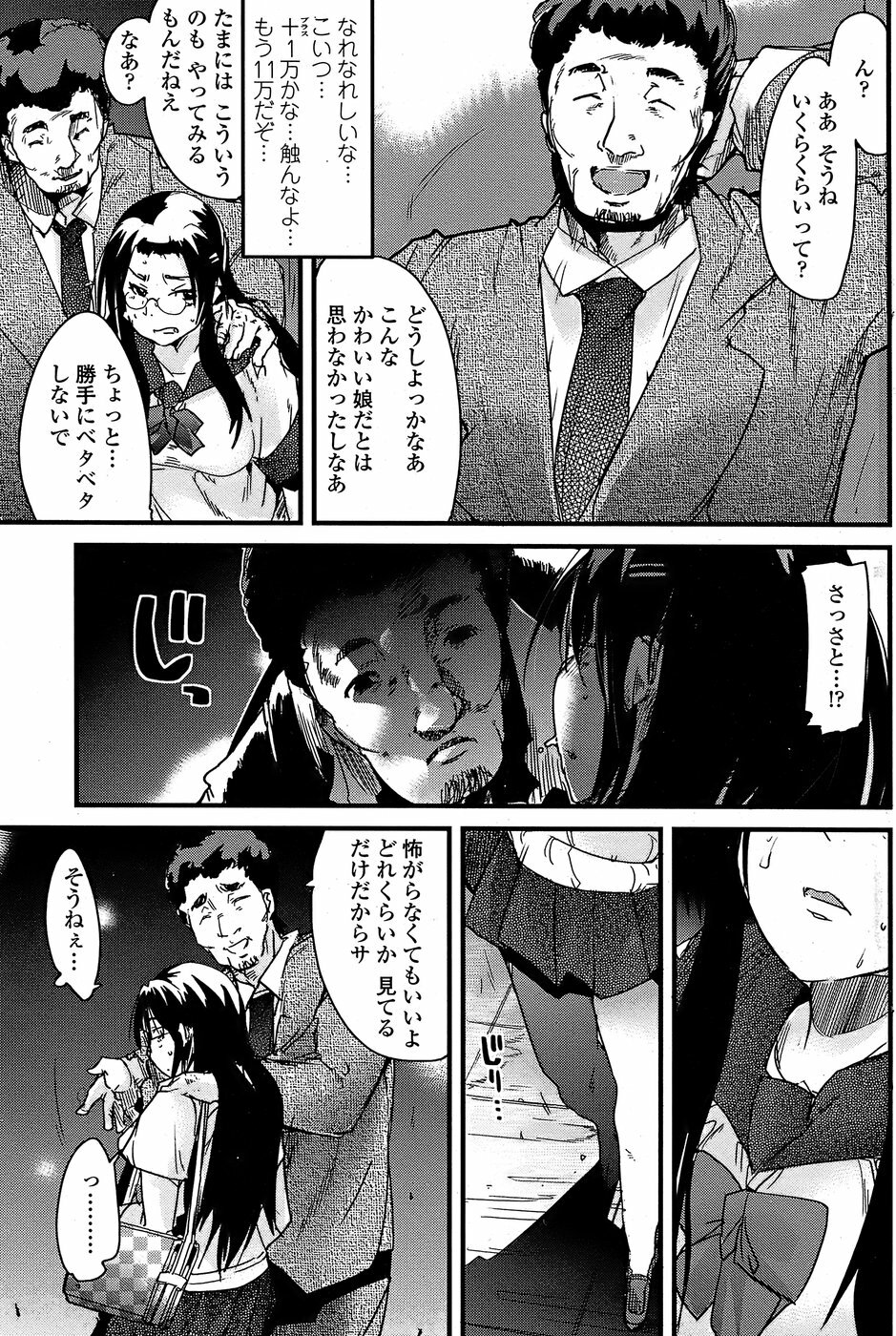 COMIC Penguin Club Sanzokuban 2008-07 page 113 full