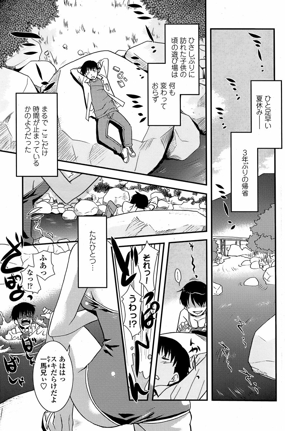 COMIC Penguin Club Sanzokuban 2008-07 page 127 full
