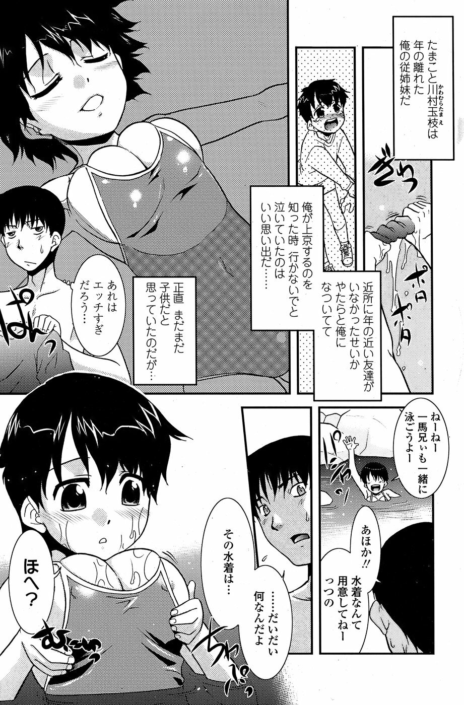 COMIC Penguin Club Sanzokuban 2008-07 page 129 full
