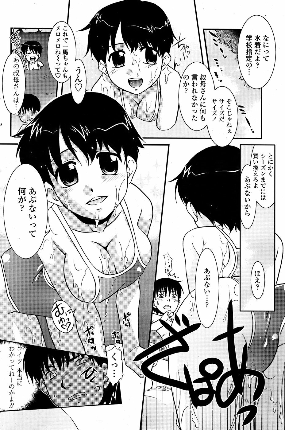 COMIC Penguin Club Sanzokuban 2008-07 page 130 full