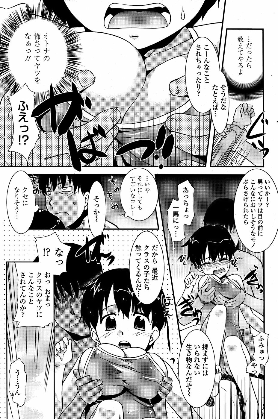 COMIC Penguin Club Sanzokuban 2008-07 page 131 full