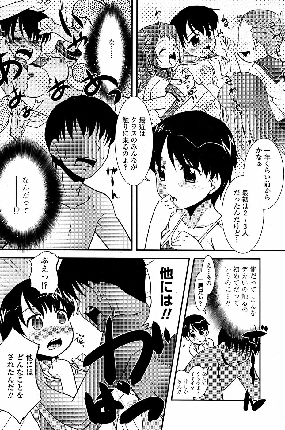 COMIC Penguin Club Sanzokuban 2008-07 page 132 full