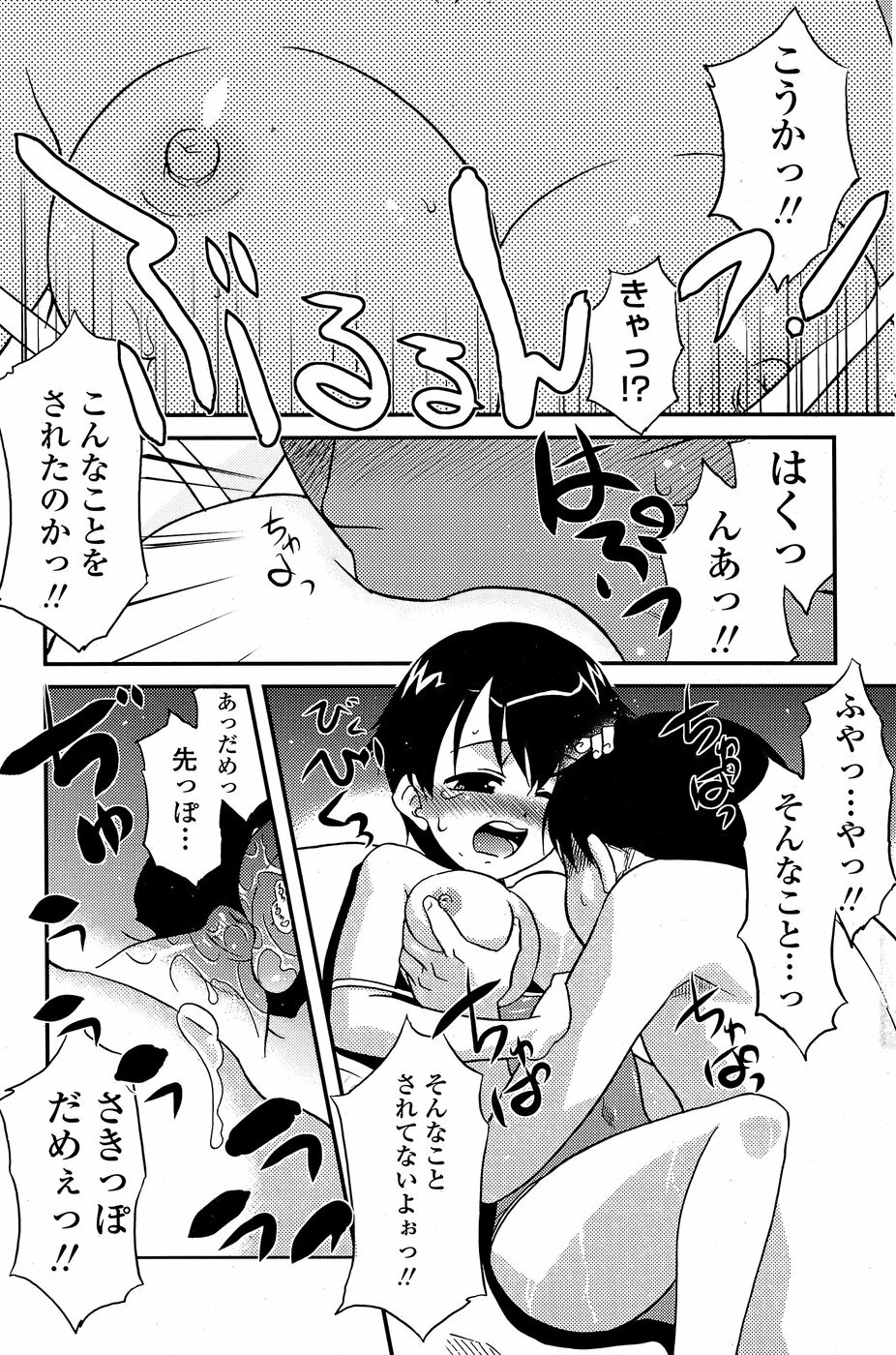 COMIC Penguin Club Sanzokuban 2008-07 page 133 full