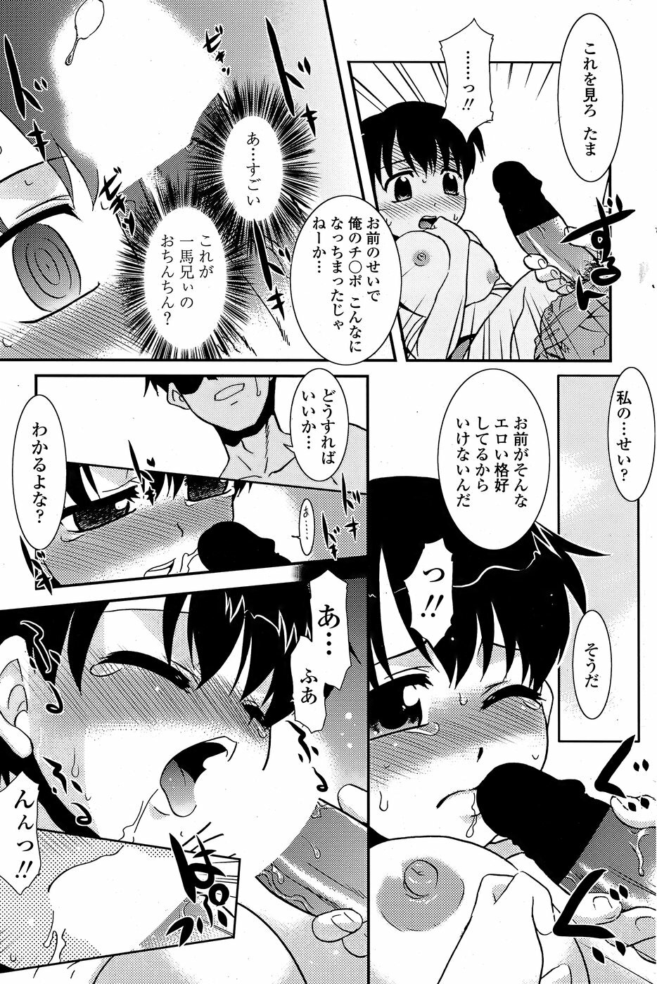 COMIC Penguin Club Sanzokuban 2008-07 page 135 full