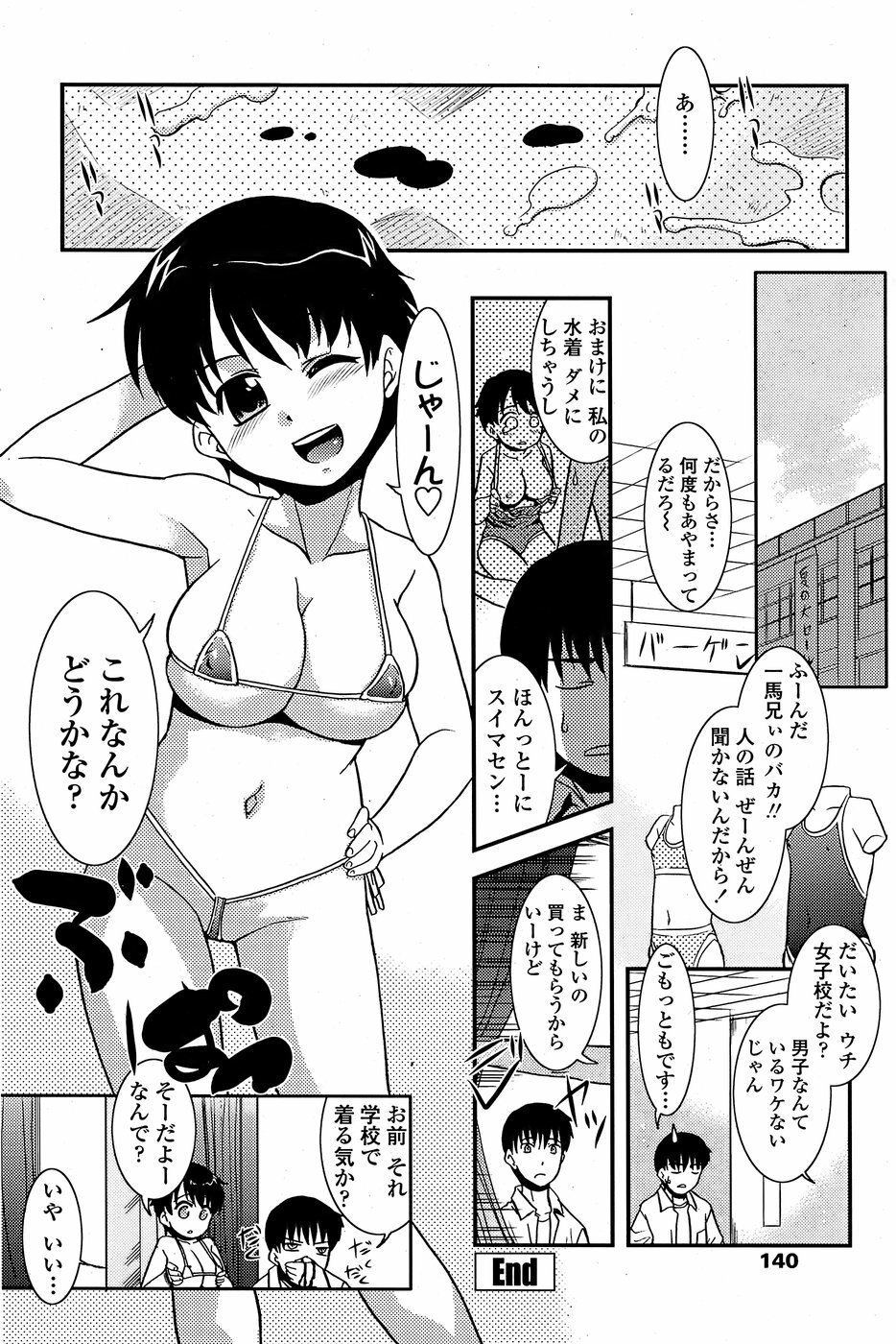 COMIC Penguin Club Sanzokuban 2008-07 page 142 full