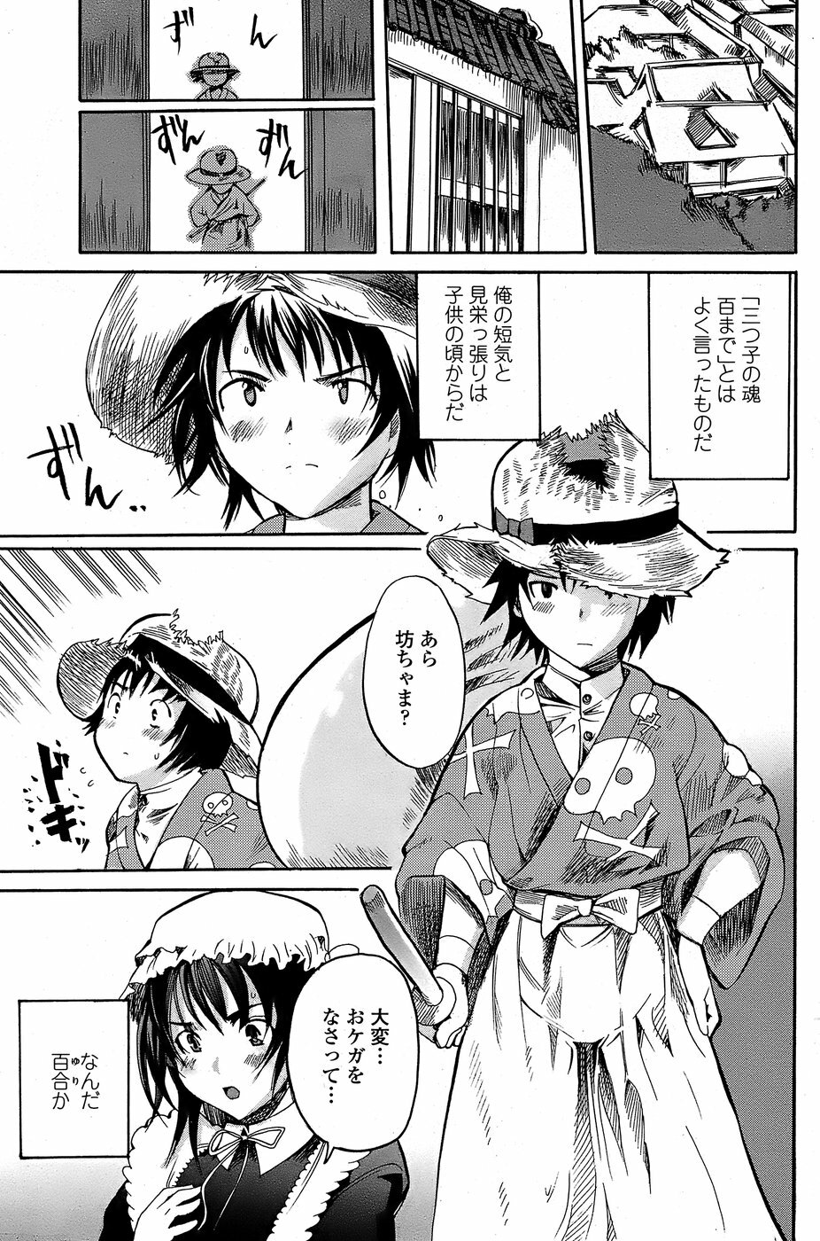 COMIC Penguin Club Sanzokuban 2008-07 page 143 full