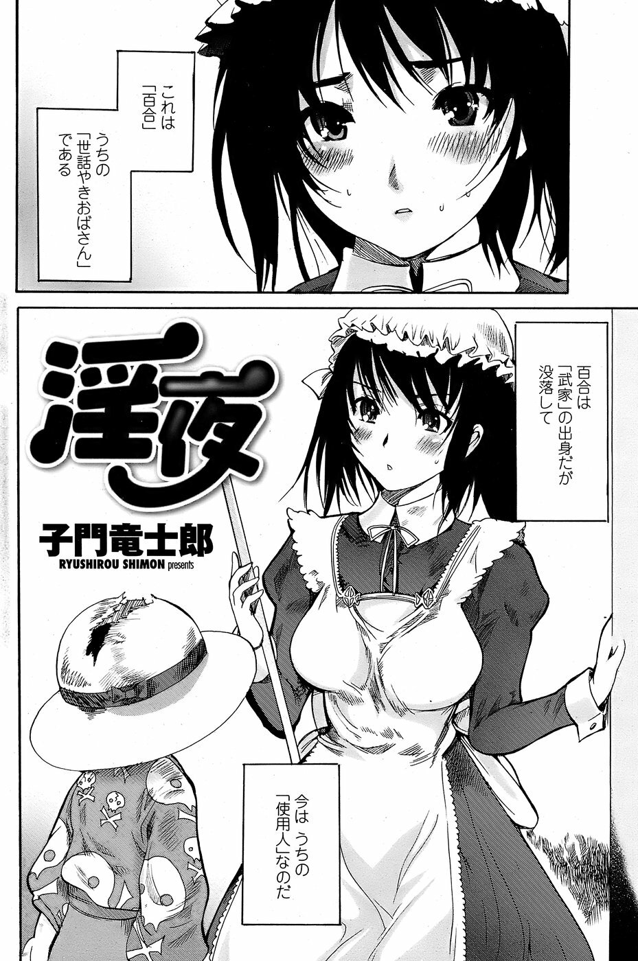 COMIC Penguin Club Sanzokuban 2008-07 page 144 full