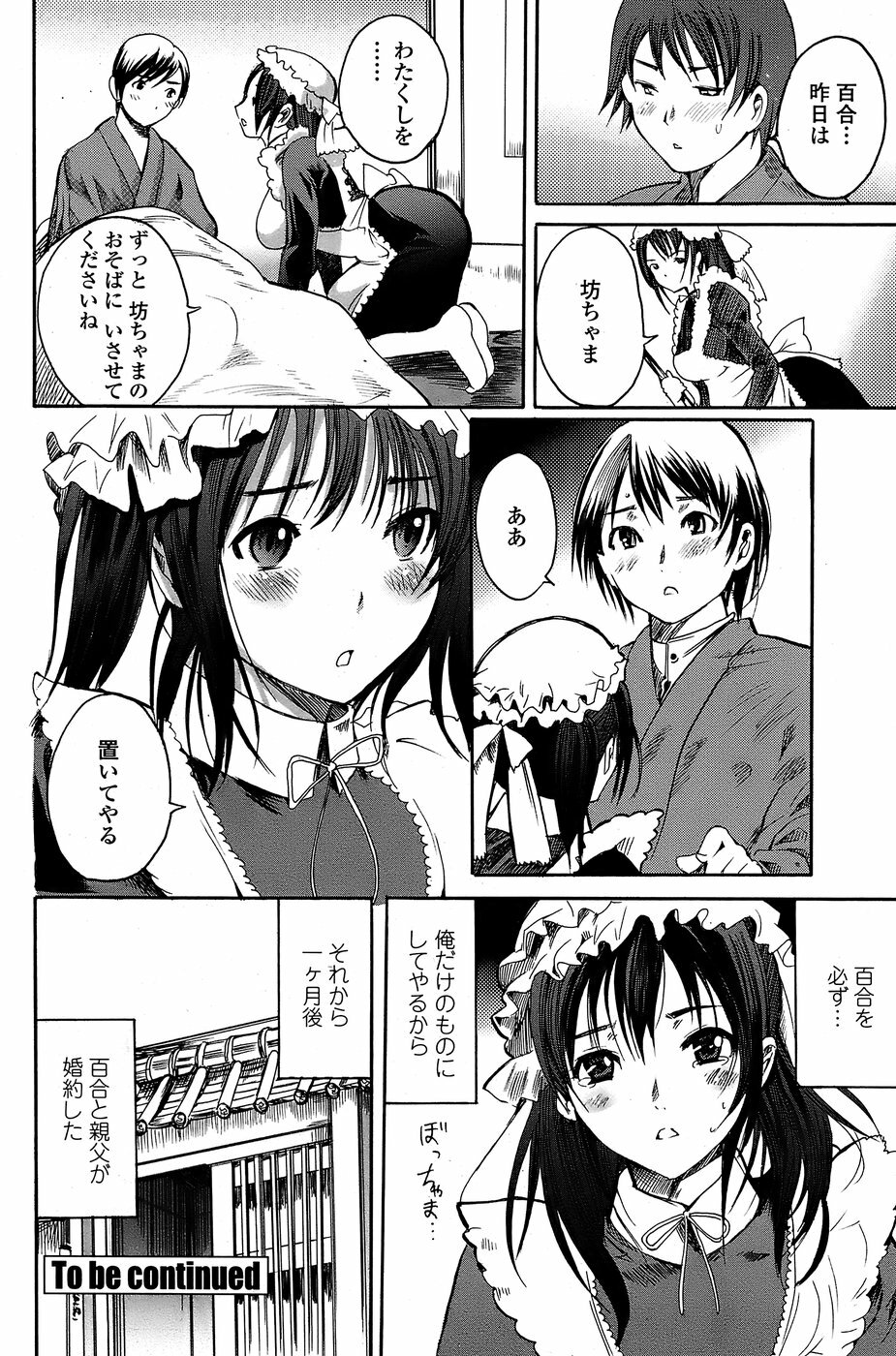 COMIC Penguin Club Sanzokuban 2008-07 page 158 full