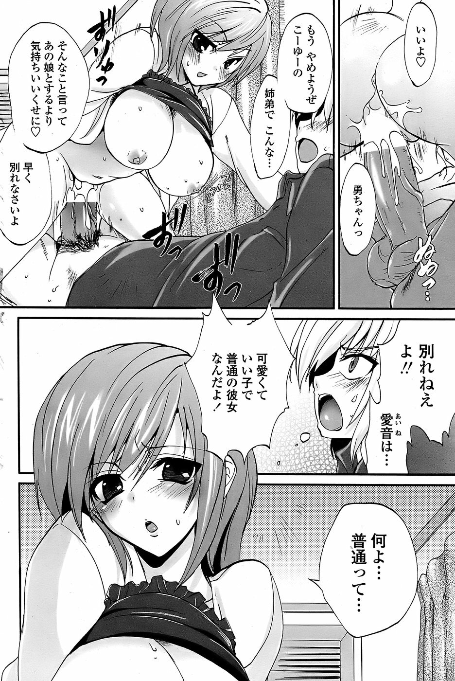 COMIC Penguin Club Sanzokuban 2008-07 page 160 full