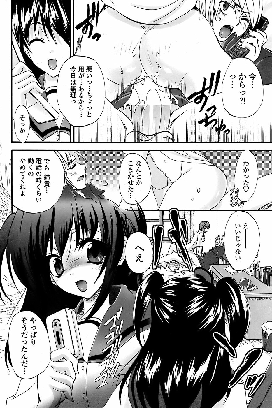 COMIC Penguin Club Sanzokuban 2008-07 page 162 full
