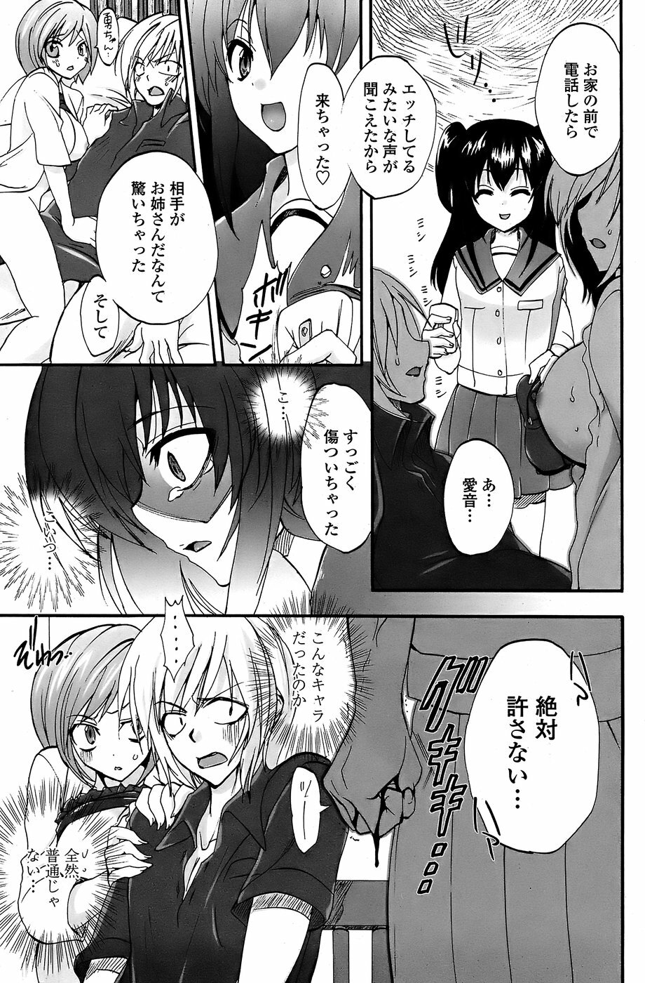 COMIC Penguin Club Sanzokuban 2008-07 page 163 full