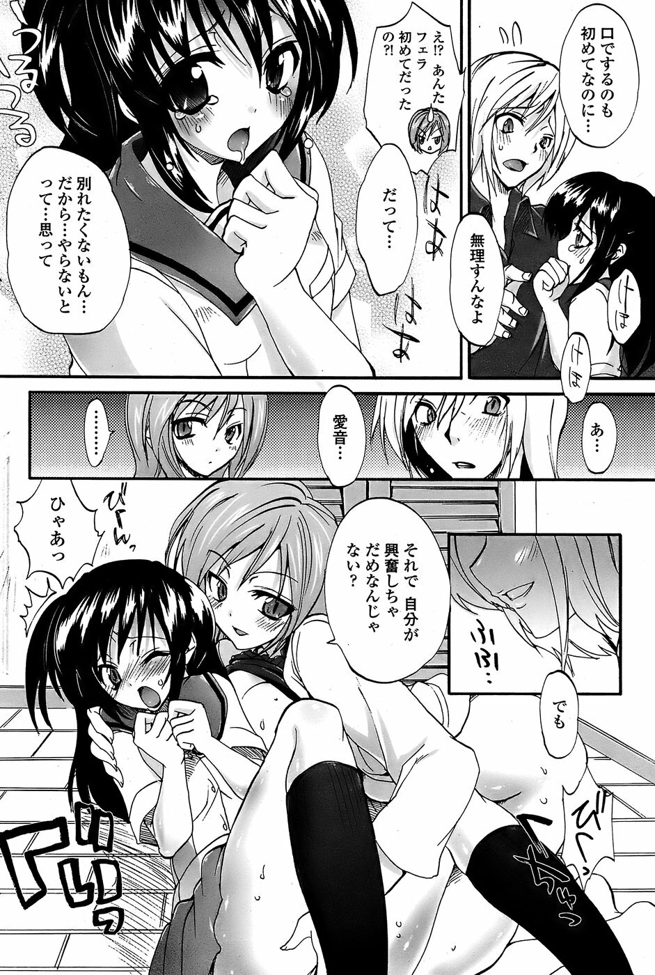 COMIC Penguin Club Sanzokuban 2008-07 page 168 full