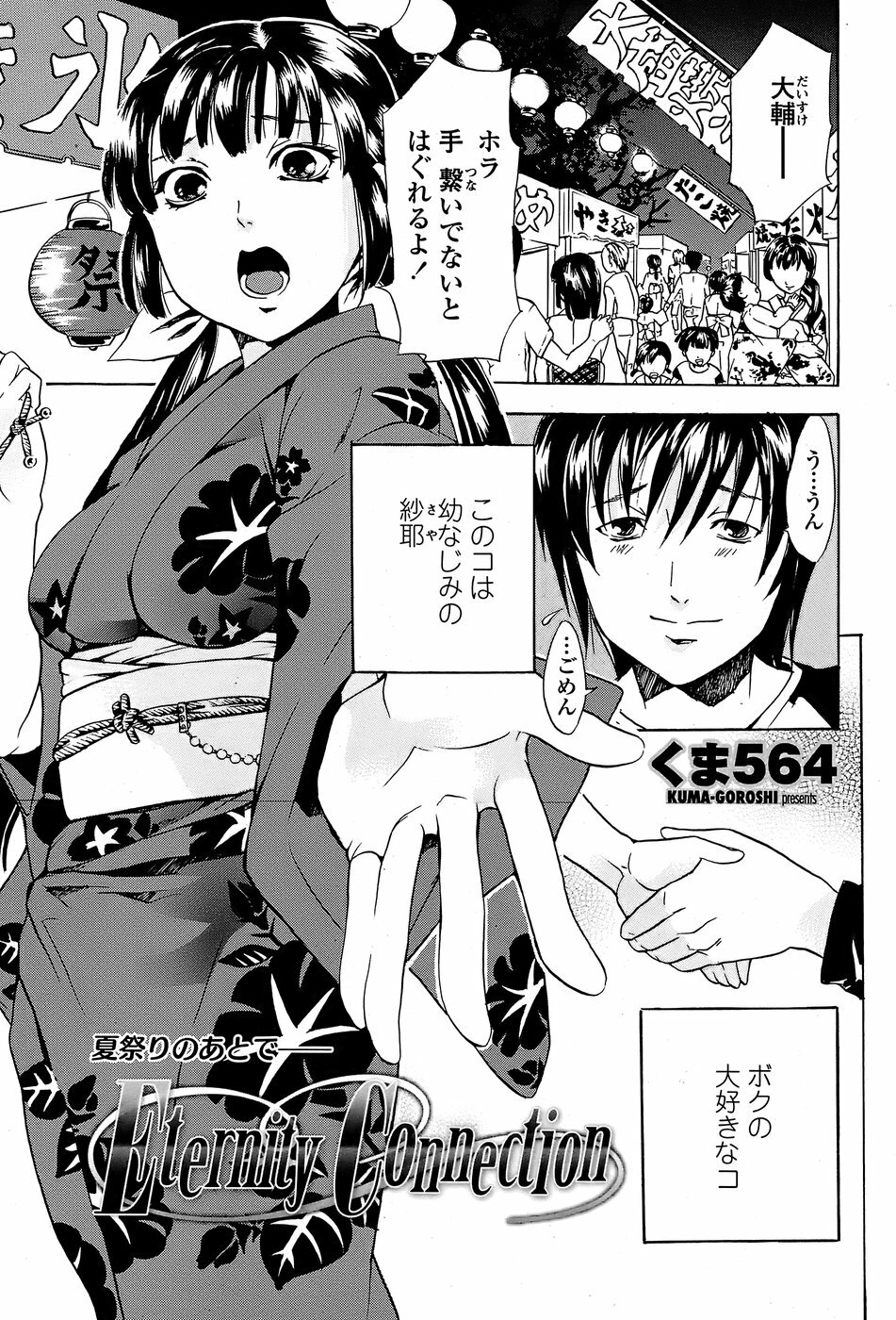 COMIC Penguin Club Sanzokuban 2008-07 page 177 full